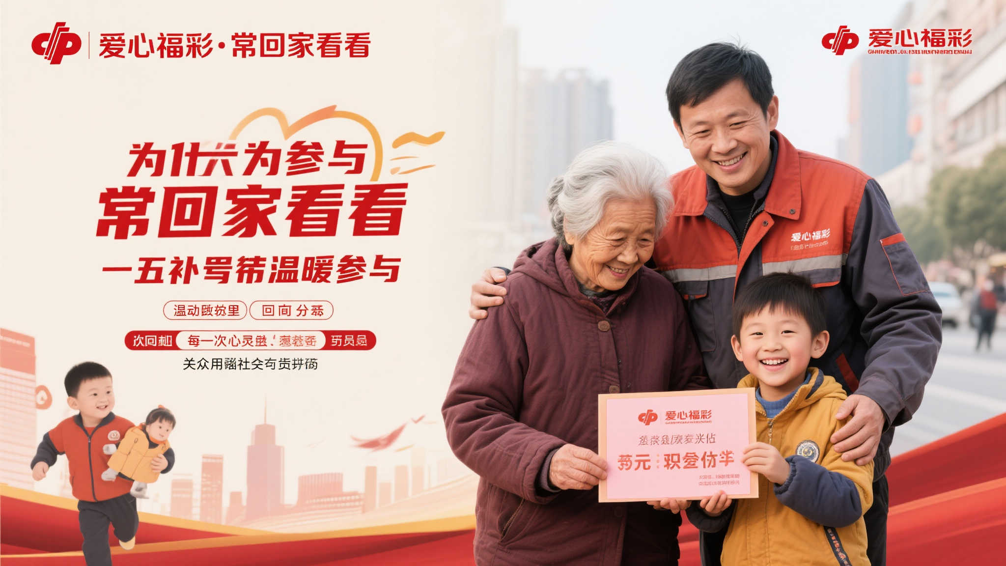 爱心福彩·常回家看看”报名通道今日开启,符合条件的深圳建设者别错过! 爱心福彩·常回家看看”报名通道今日开启,符合条件的深圳建设者别错过!